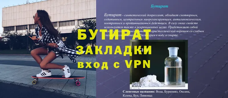 сайты даркнета состав  Буйнакск  мега рабочий сайт  БУТИРАТ Butirat  где найти наркотики 